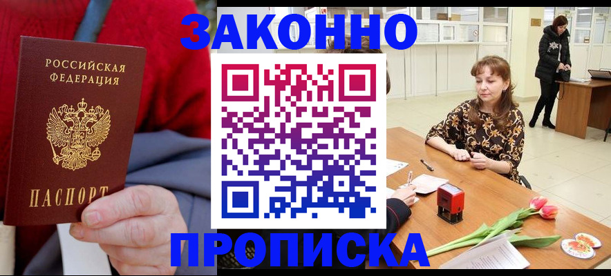 временная регистрация для всех в Барнауле