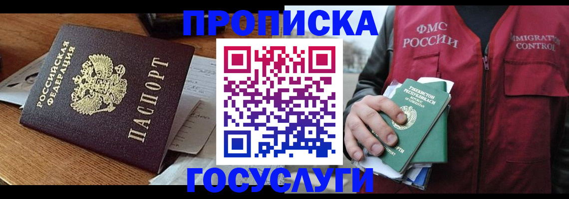 временная регистрация купить в Барнауле