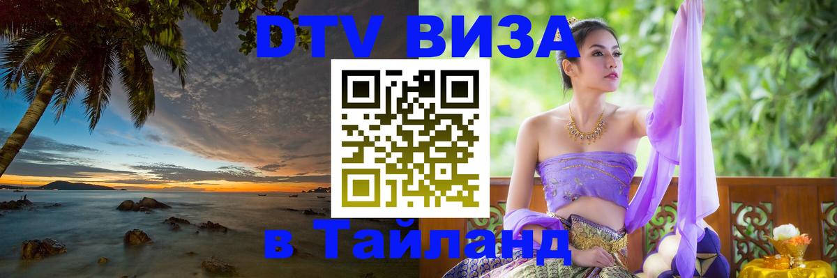 Сколько стоит DTV виза — актуальные цены, оформление даже без документов - Барнаул  20.11.2025 